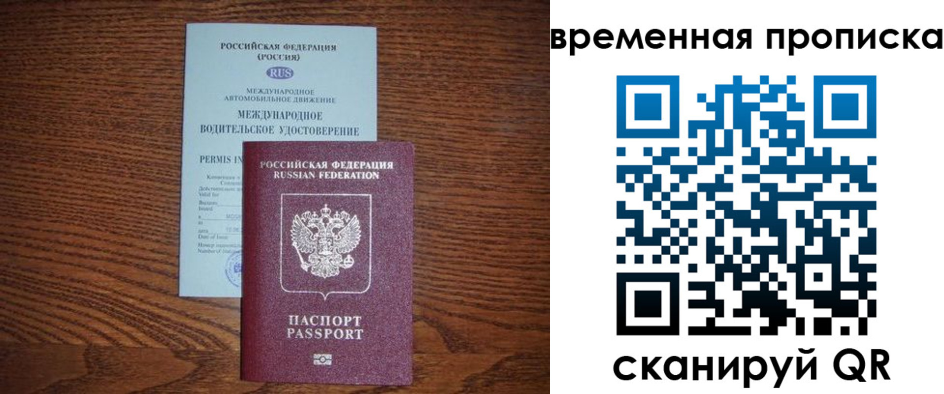 временная регистрация законно в Заволжье